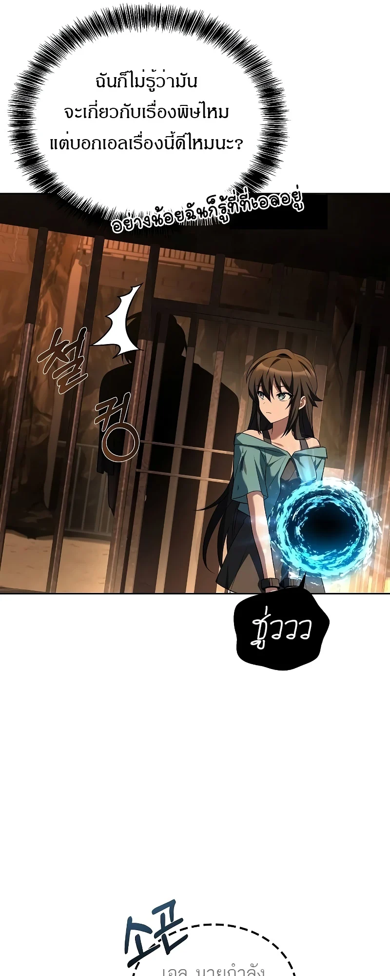 A Wizard’s Restaurant ตอนที่ 48 page 84