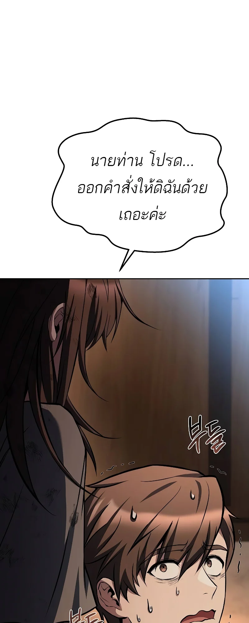 A Wizard’s Restaurant ตอนที่ 48 page 89