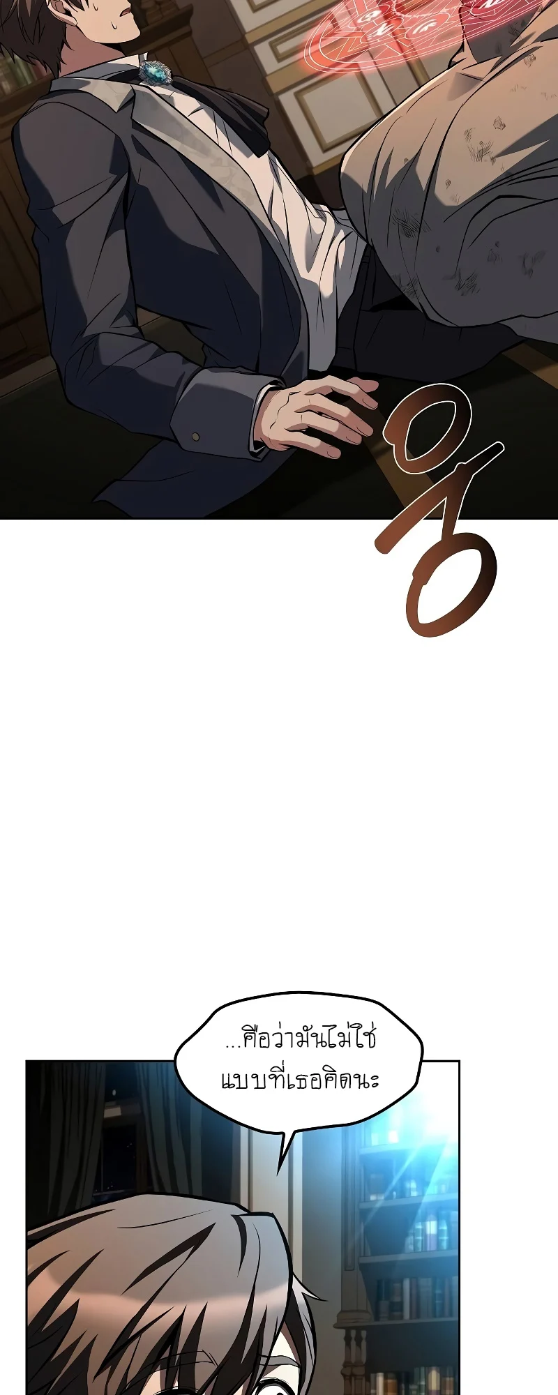 A Wizard’s Restaurant ตอนที่ 49 page 1