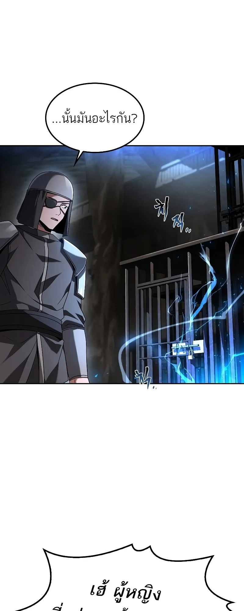 A Wizard’s Restaurant ตอนที่ 49 page 11