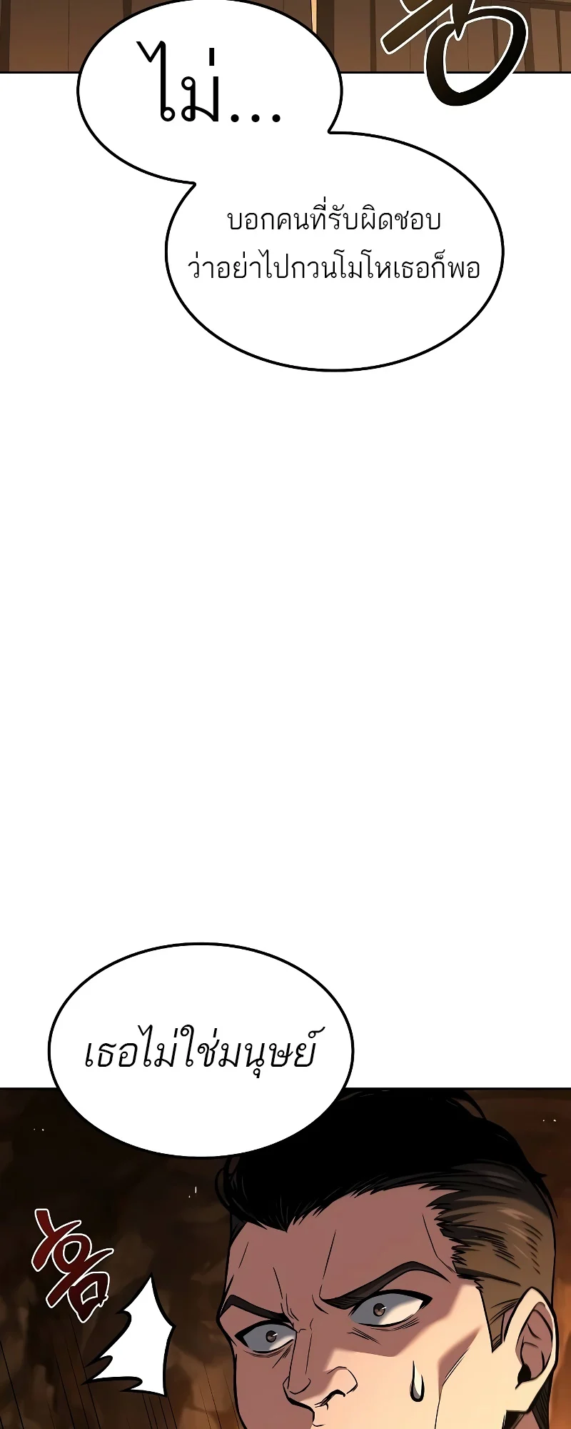 A Wizard’s Restaurant ตอนที่ 49 page 18