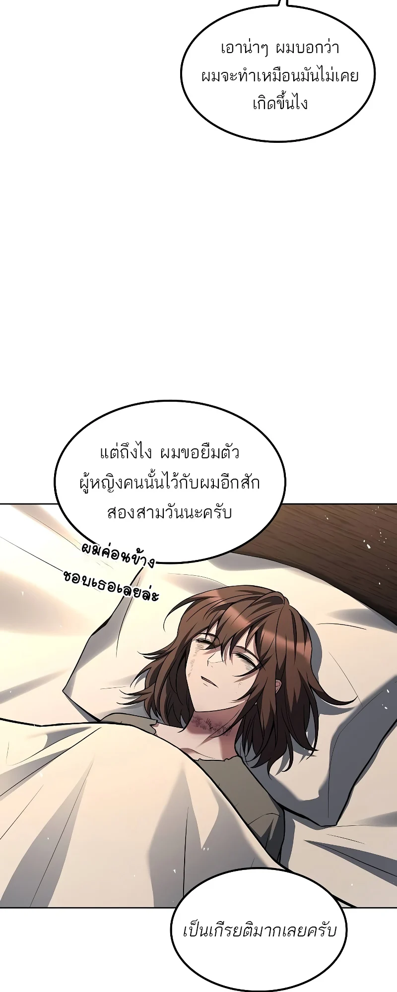 A Wizard’s Restaurant ตอนที่ 49 page 25