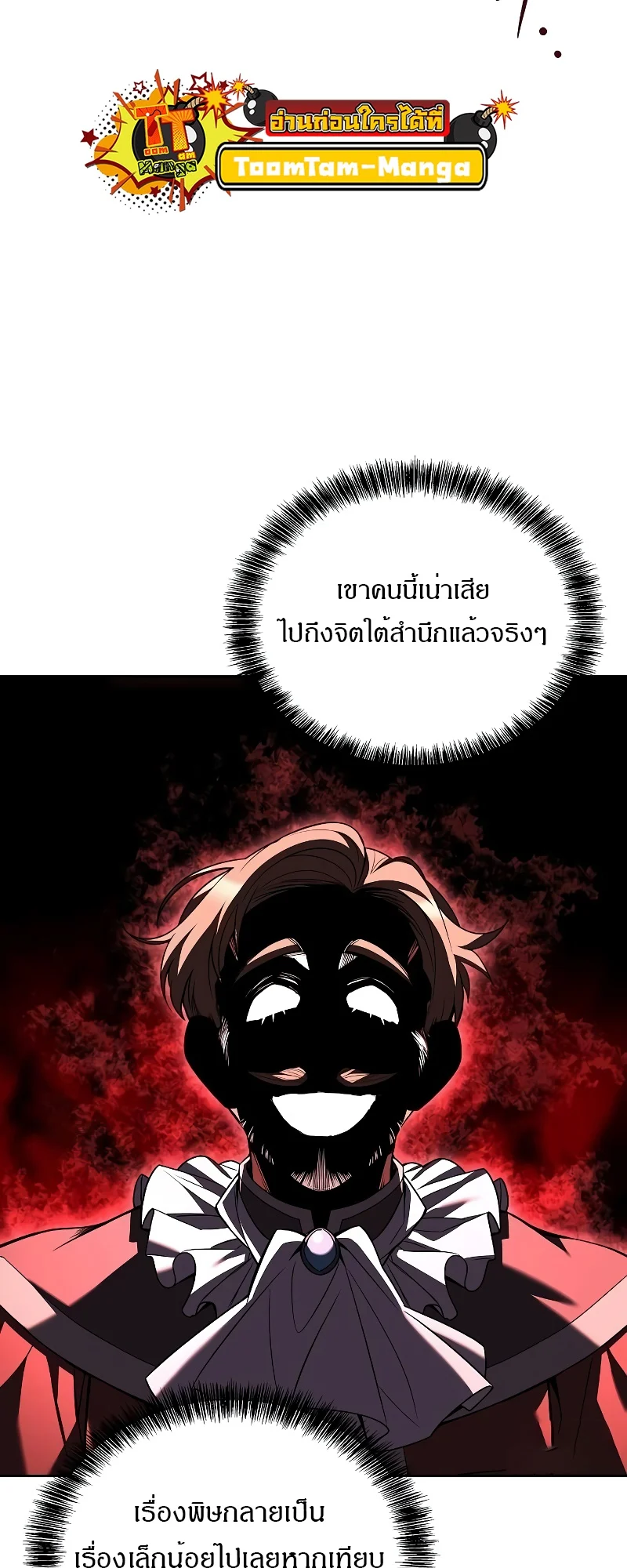 A Wizard’s Restaurant ตอนที่ 49 page 31