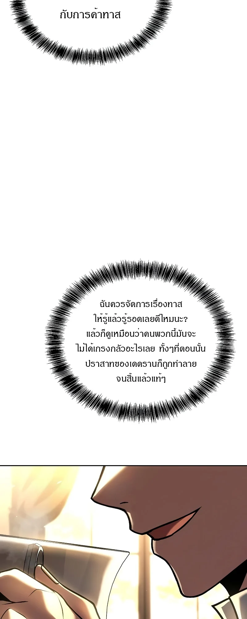 A Wizard’s Restaurant ตอนที่ 49 page 32