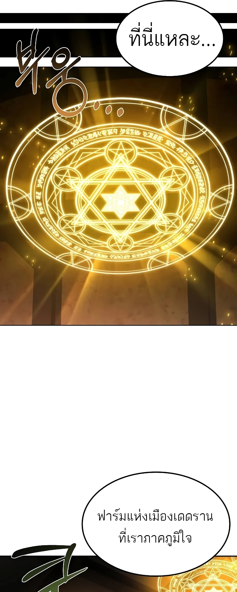 A Wizard’s Restaurant ตอนที่ 49 page 49