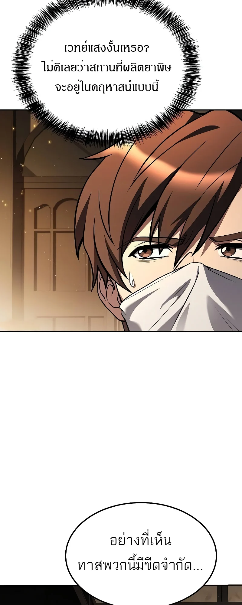 A Wizard’s Restaurant ตอนที่ 49 page 52