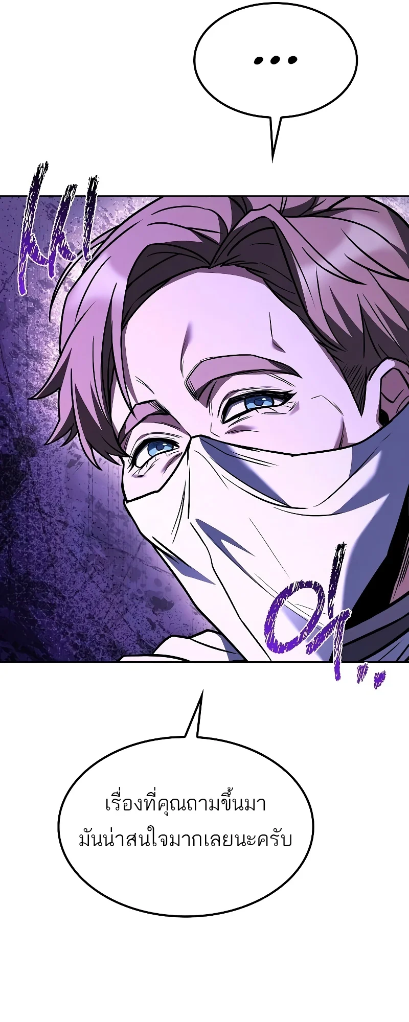 A Wizard’s Restaurant ตอนที่ 49 page 56