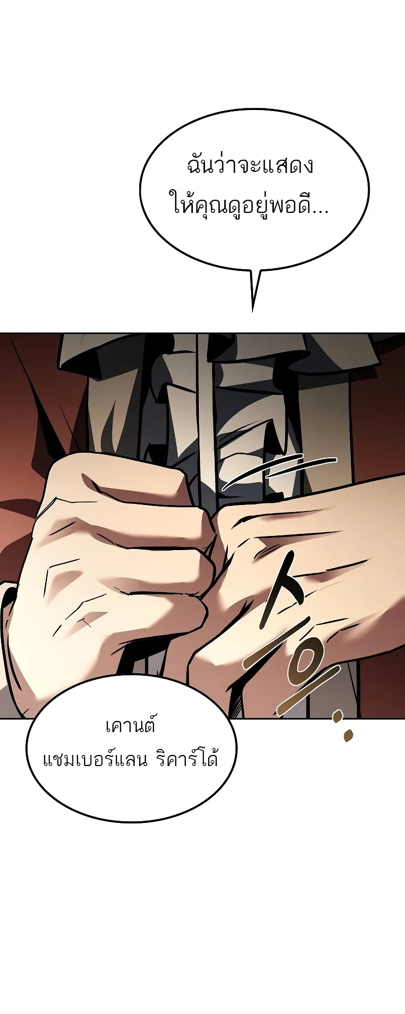 A Wizard’s Restaurant ตอนที่ 49 page 57