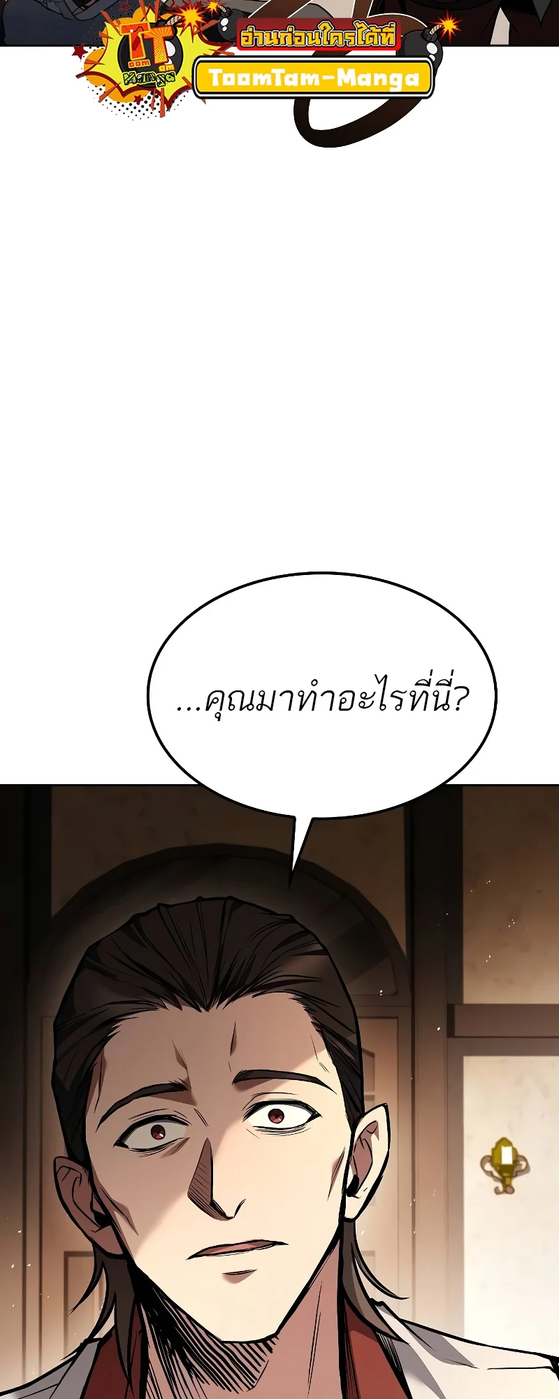 A Wizard’s Restaurant ตอนที่ 49 page 59