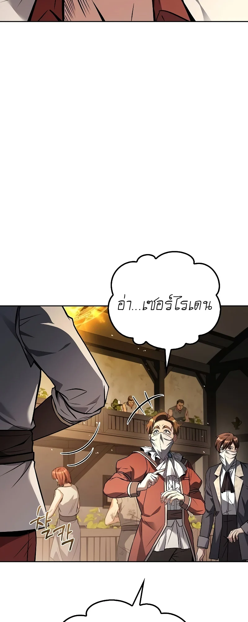 A Wizard’s Restaurant ตอนที่ 49 page 60