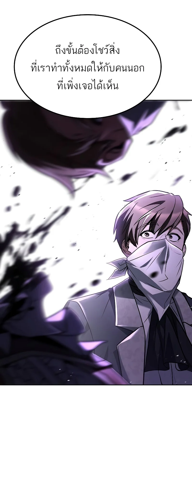 A Wizard’s Restaurant ตอนที่ 49 page 64