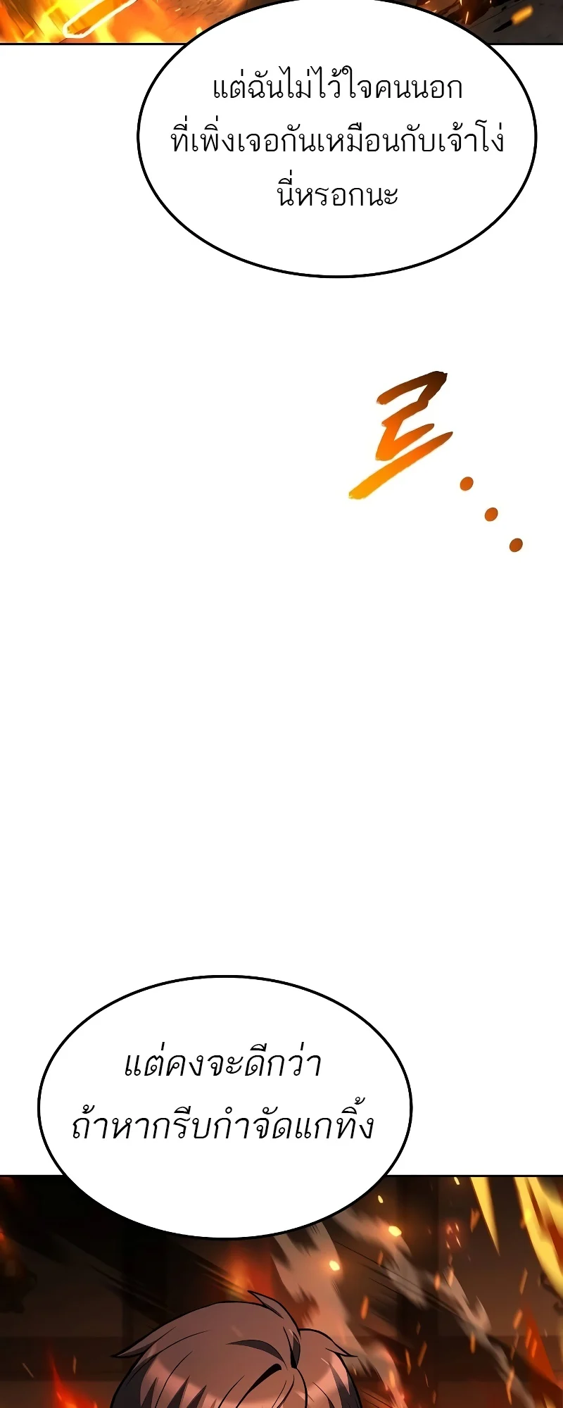 A Wizard’s Restaurant ตอนที่ 49 page 67