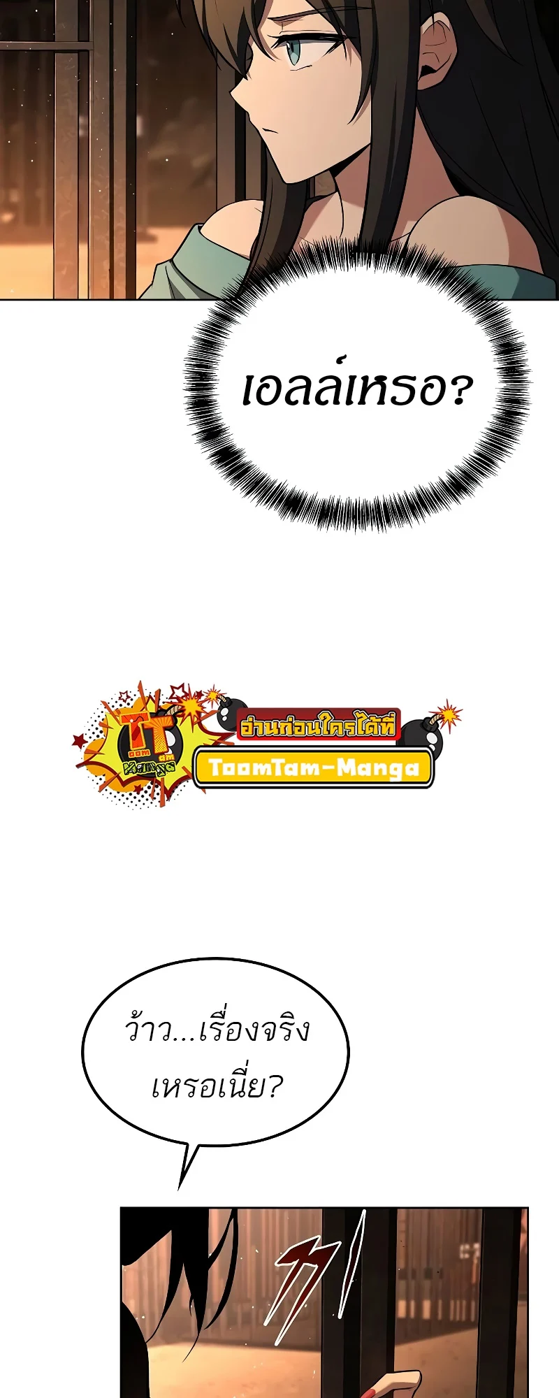 A Wizard’s Restaurant ตอนที่ 49 page 72