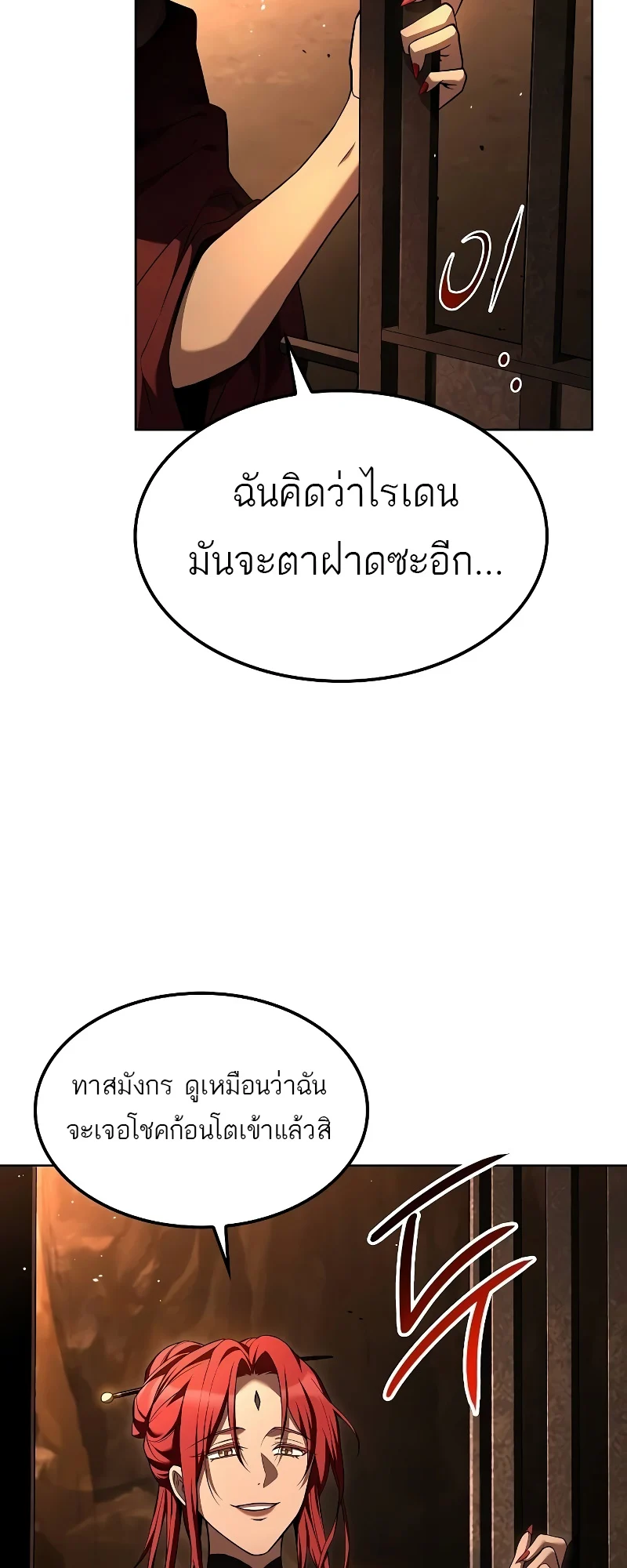 A Wizard’s Restaurant ตอนที่ 49 page 73