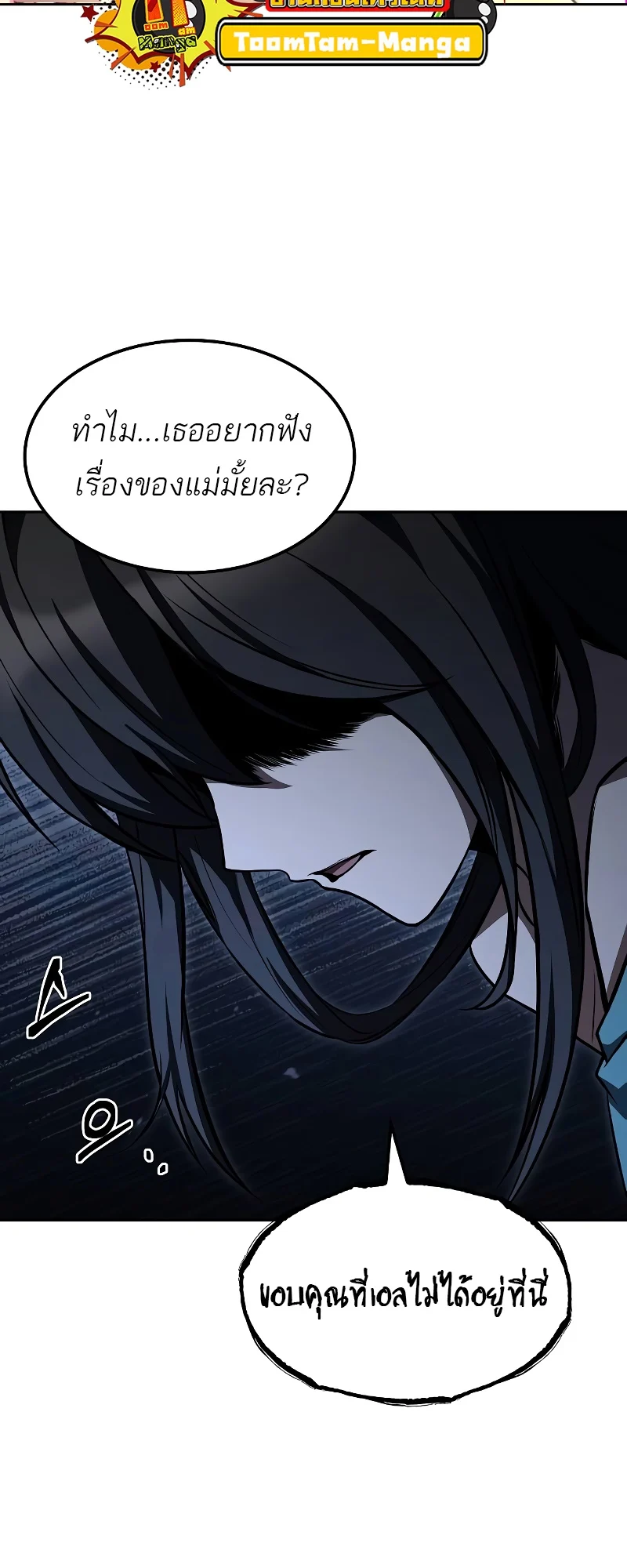 A Wizard’s Restaurant ตอนที่ 49 page 80