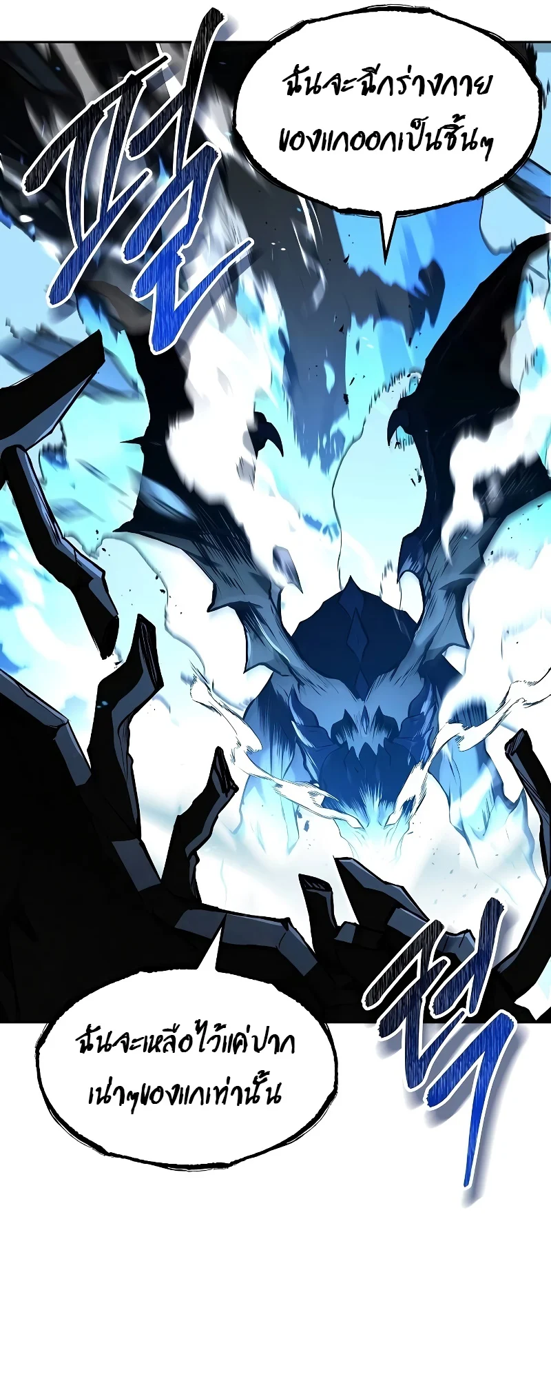 A Wizard’s Restaurant ตอนที่ 49 page 84