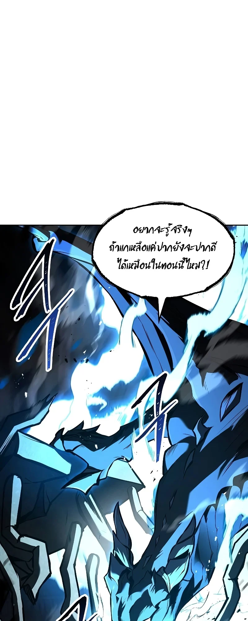 A Wizard’s Restaurant ตอนที่ 49 page 85