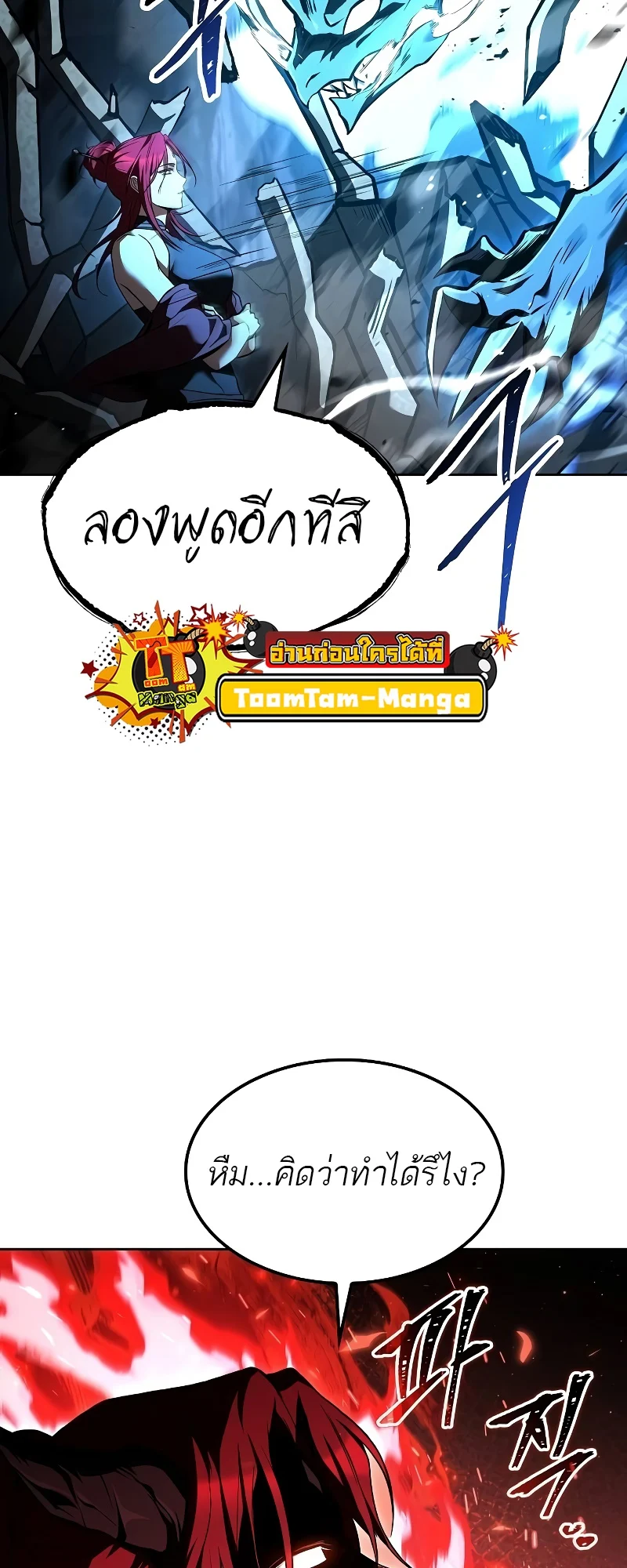 A Wizard’s Restaurant ตอนที่ 49 page 86