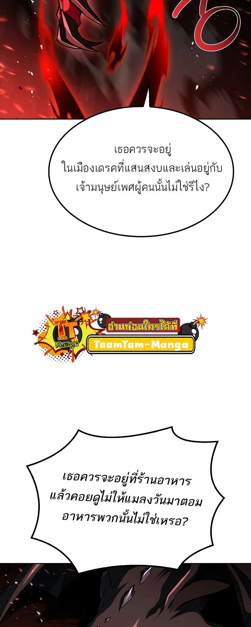 A Wizard’s Restaurant ตอนที่ 50 page 15