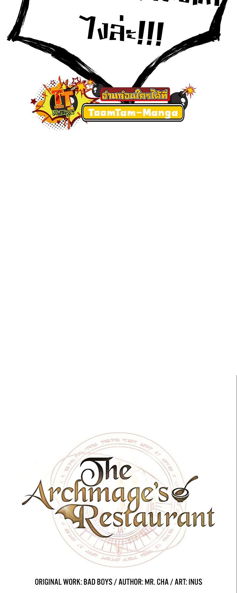 A Wizard’s Restaurant ตอนที่ 50 page 18