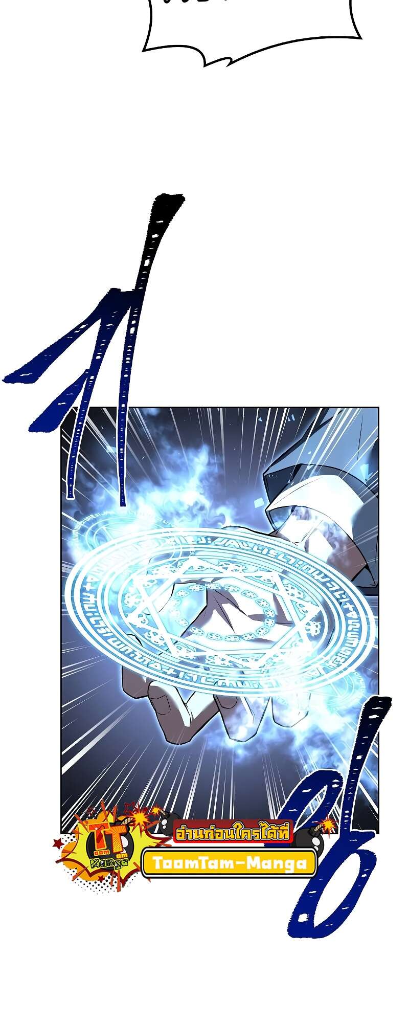 A Wizard’s Restaurant ตอนที่ 50 page 22