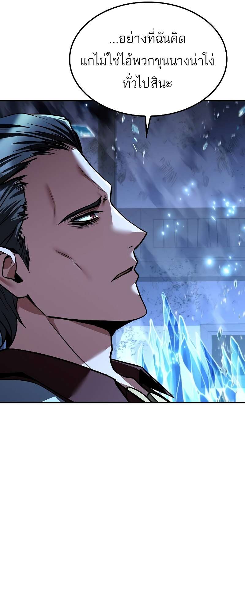 A Wizard’s Restaurant ตอนที่ 50 page 26