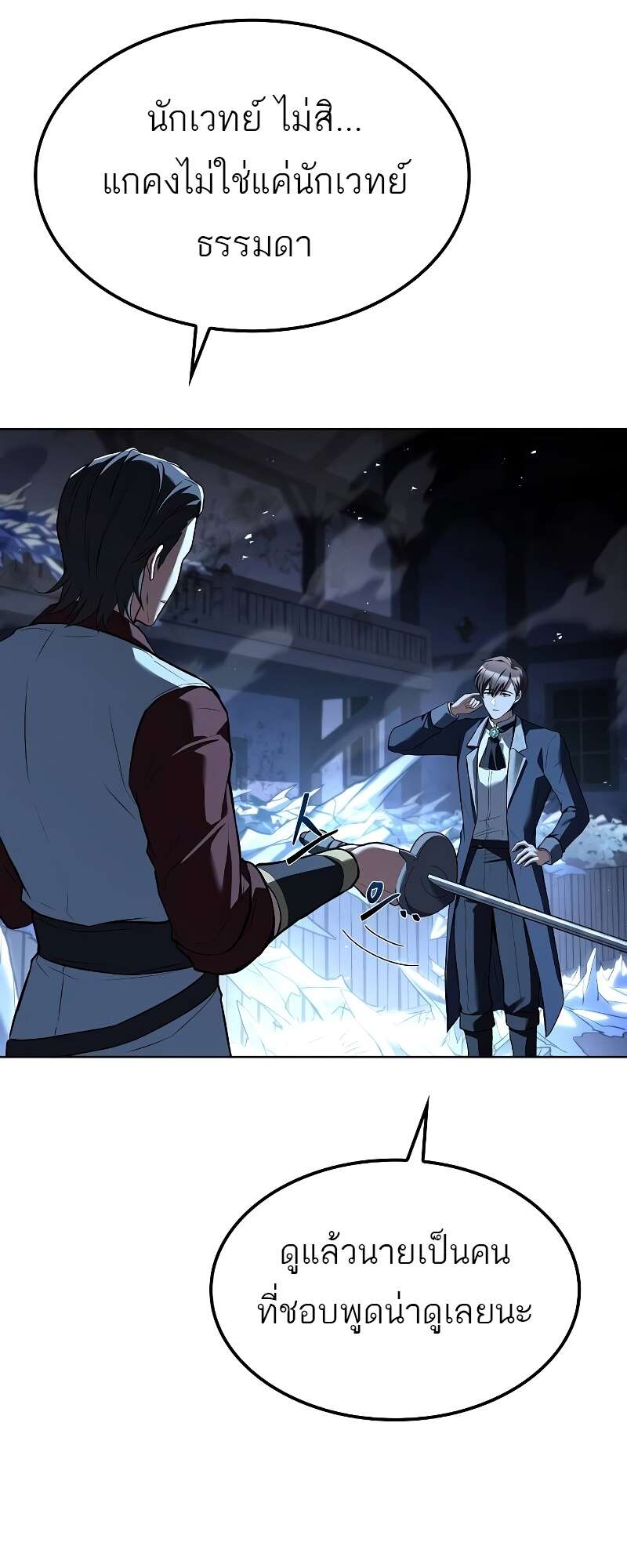 A Wizard’s Restaurant ตอนที่ 50 page 27