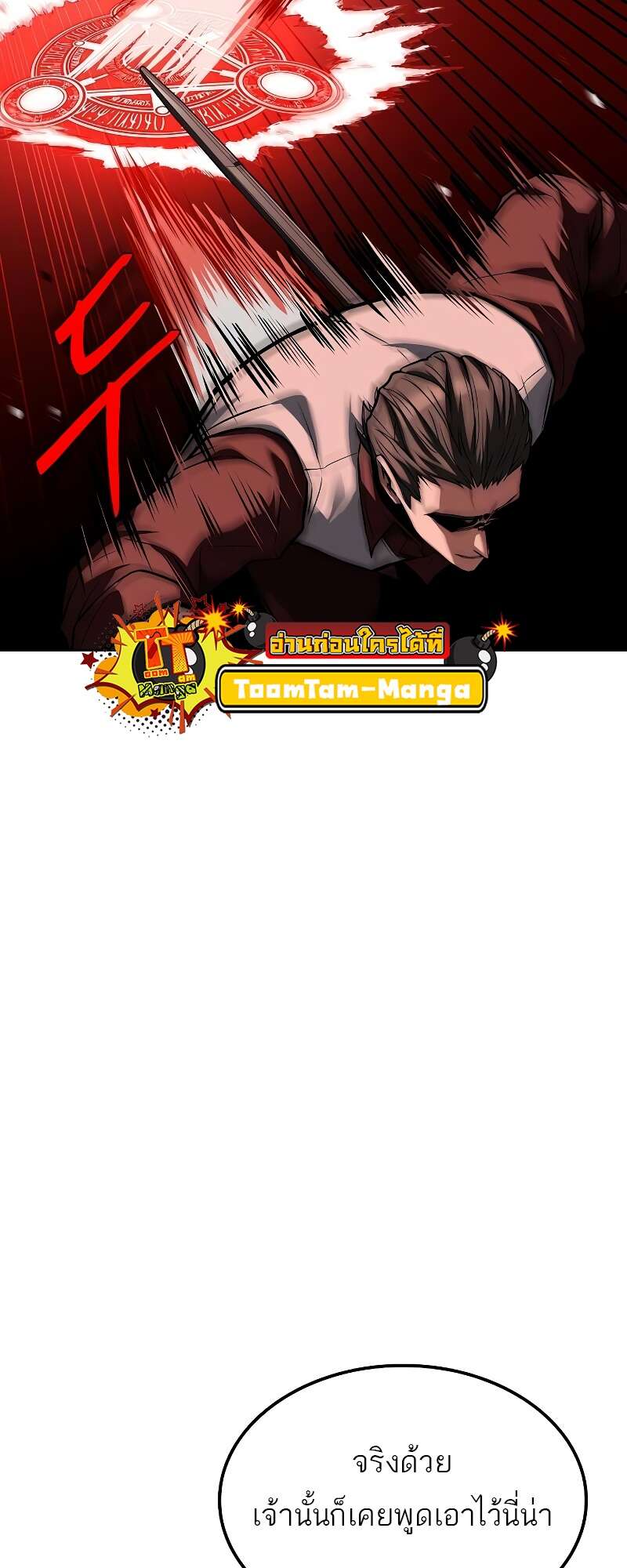 A Wizard’s Restaurant ตอนที่ 50 page 38