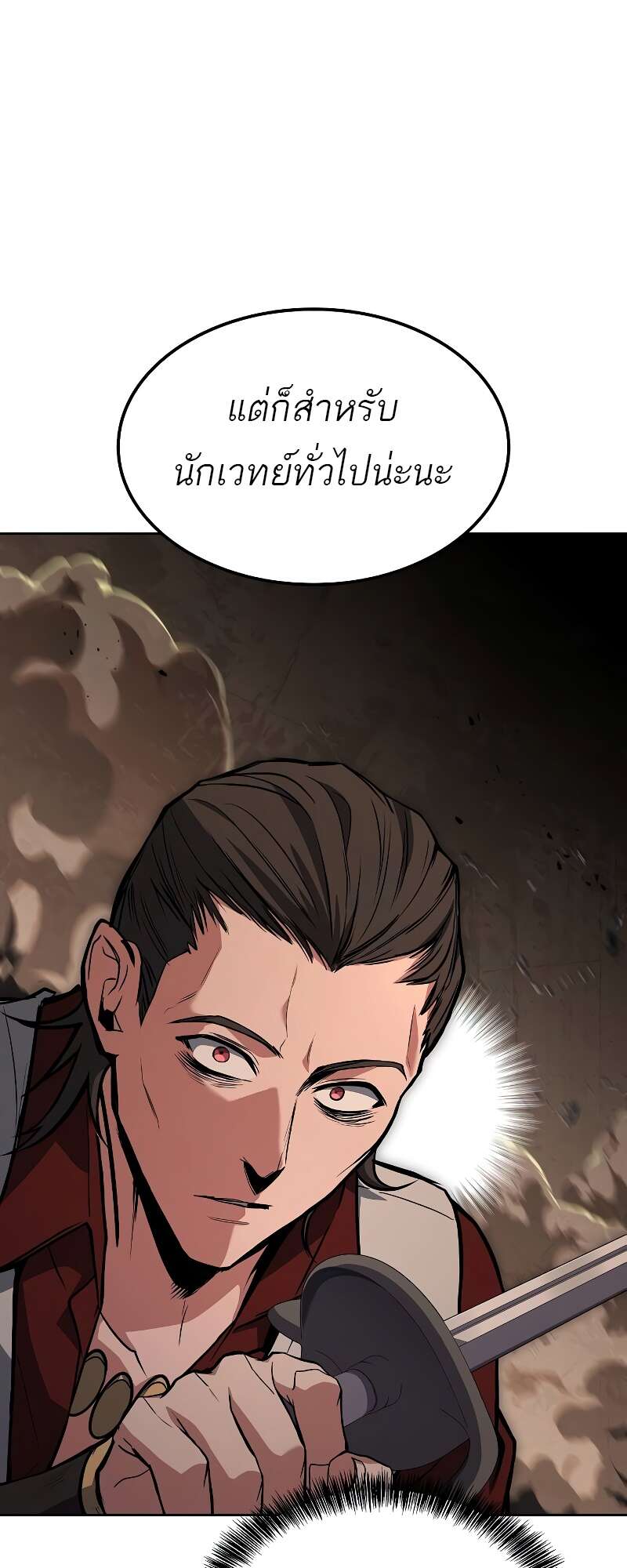A Wizard’s Restaurant ตอนที่ 50 page 55