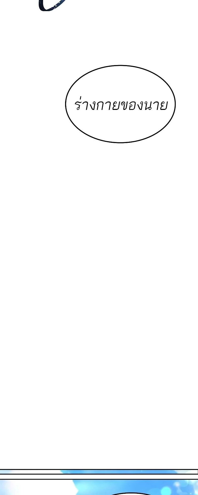 A Wizard’s Restaurant ตอนที่ 50 page 63