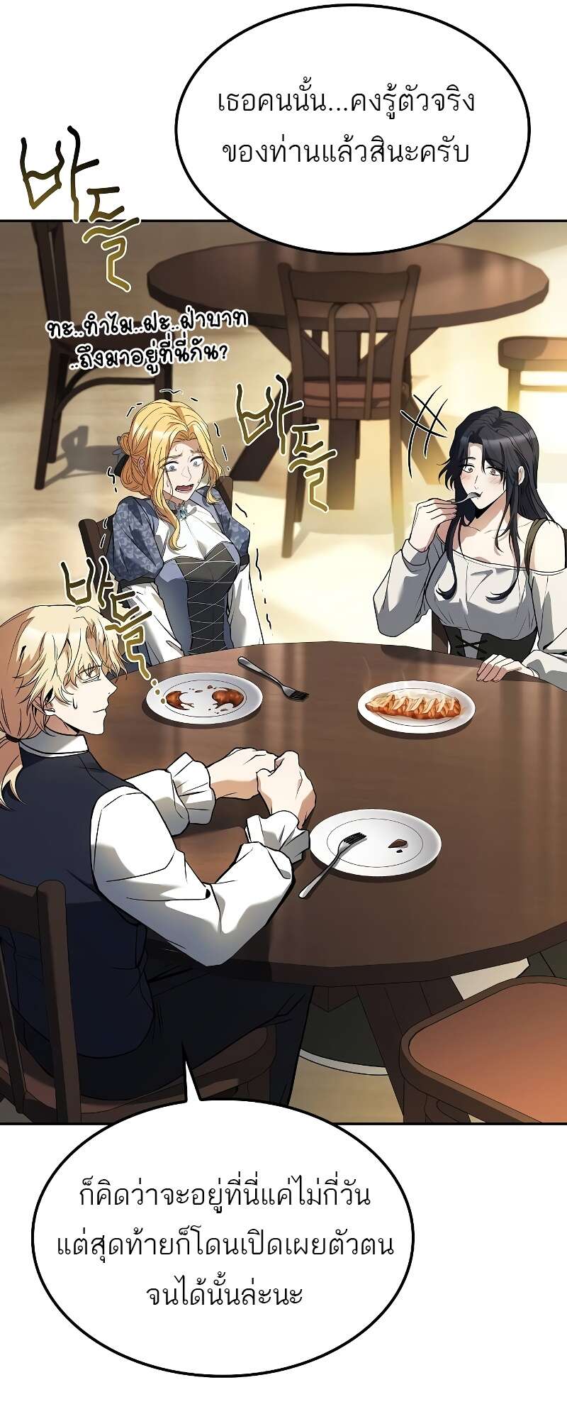 A Wizard’s Restaurant ตอนที่ 50 page 66