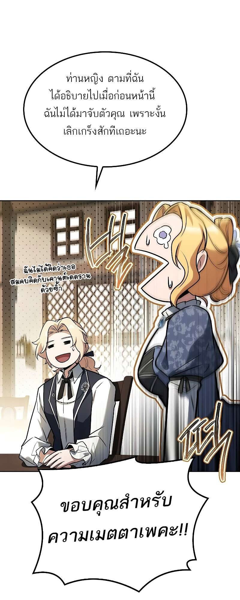 A Wizard’s Restaurant ตอนที่ 50 page 67