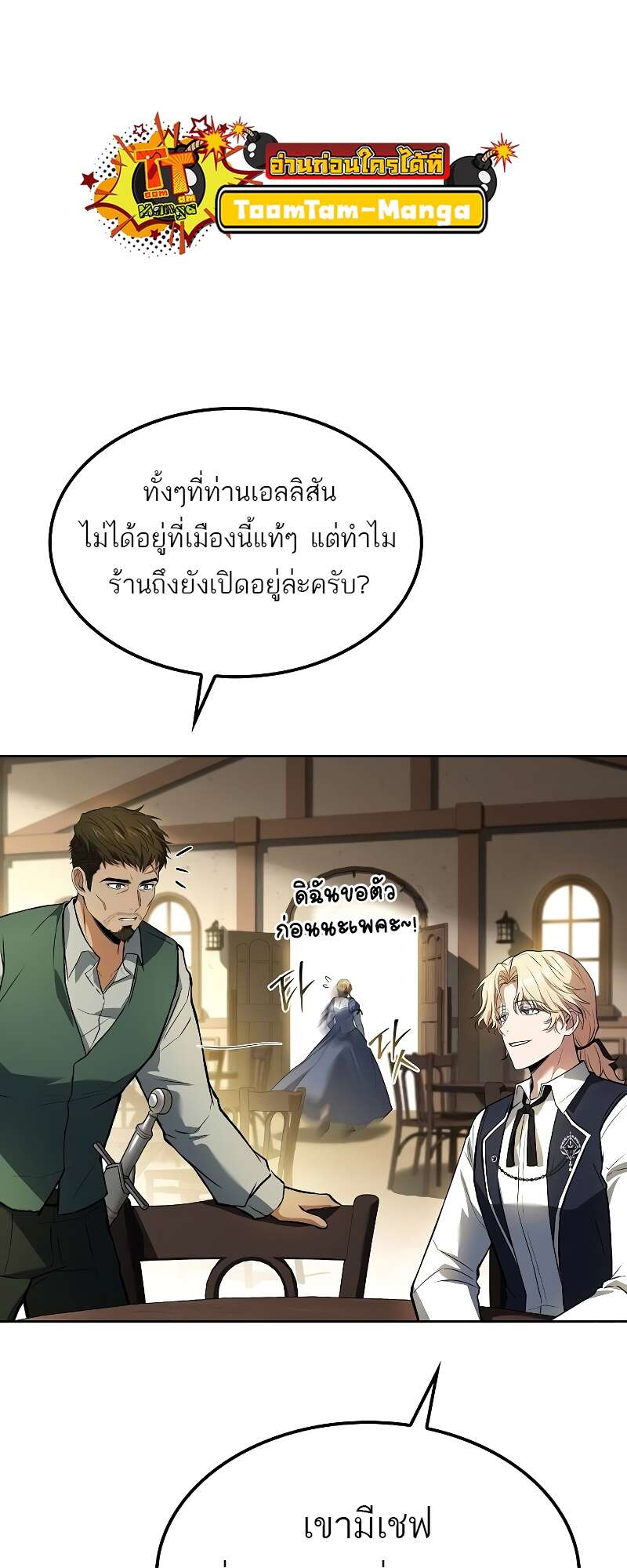 A Wizard’s Restaurant ตอนที่ 50 page 68