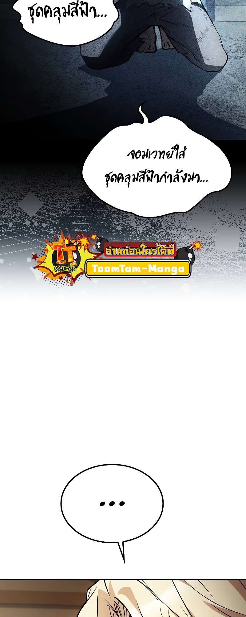 A Wizard’s Restaurant ตอนที่ 50 page 71