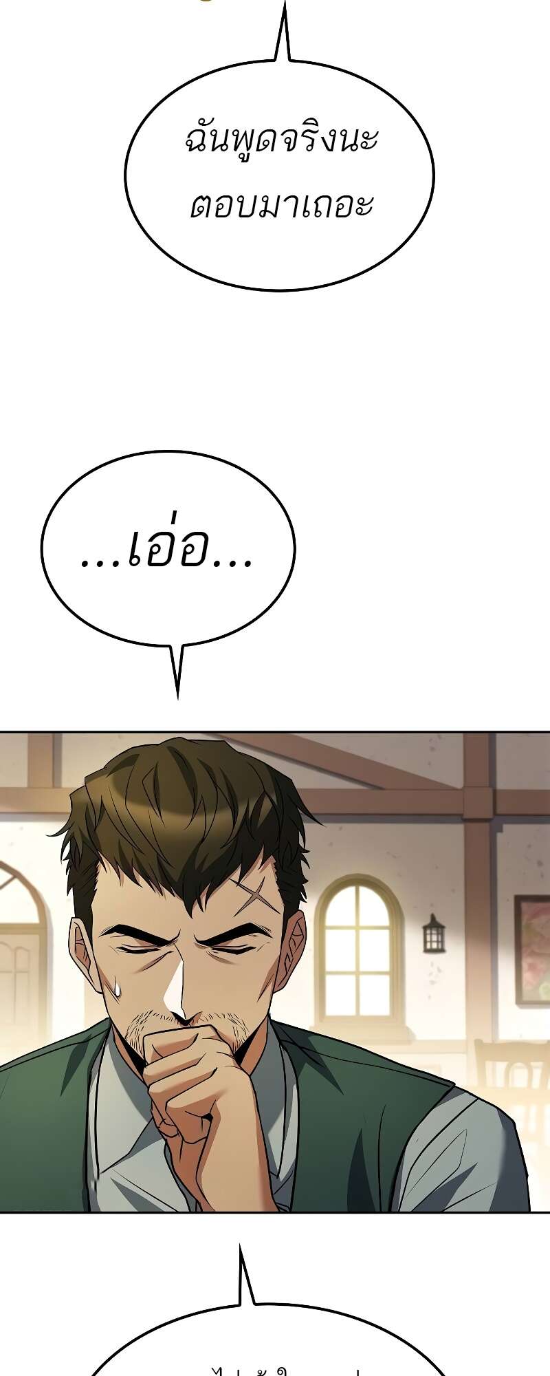 A Wizard’s Restaurant ตอนที่ 50 page 75