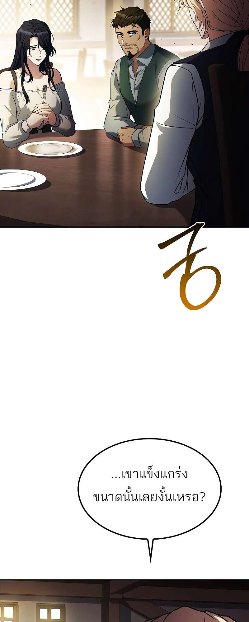 A Wizard’s Restaurant ตอนที่ 50 page 77