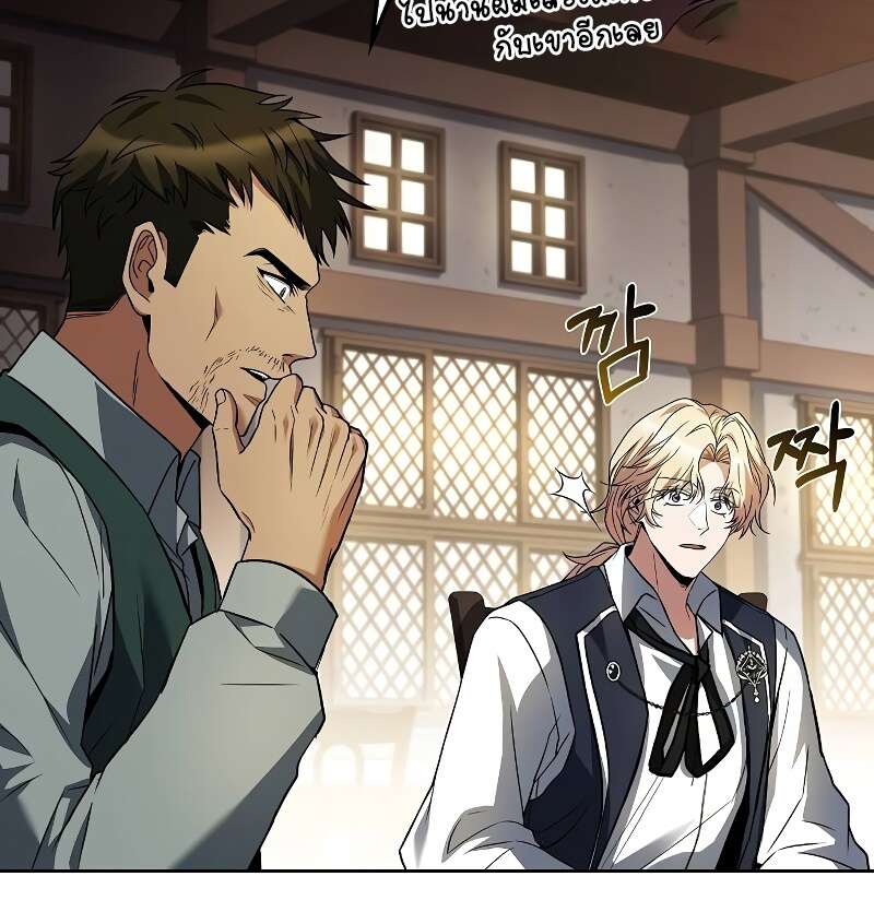 A Wizard’s Restaurant ตอนที่ 50 page 79