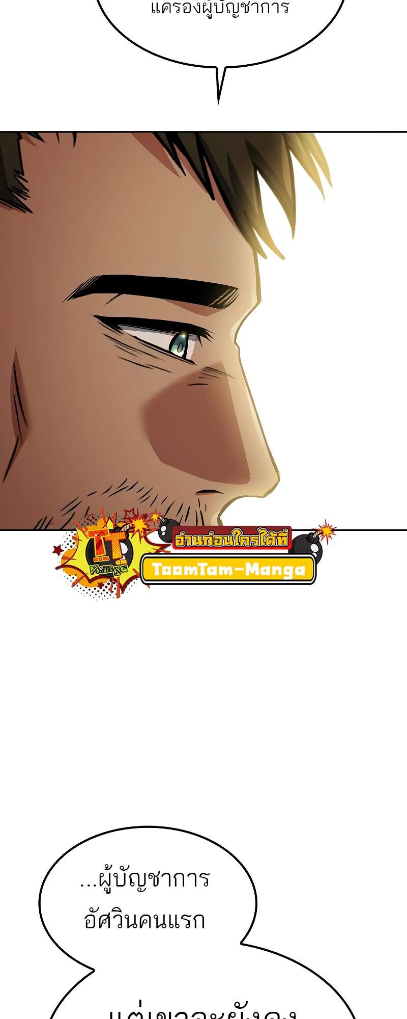 A Wizard’s Restaurant ตอนที่ 50 page 82