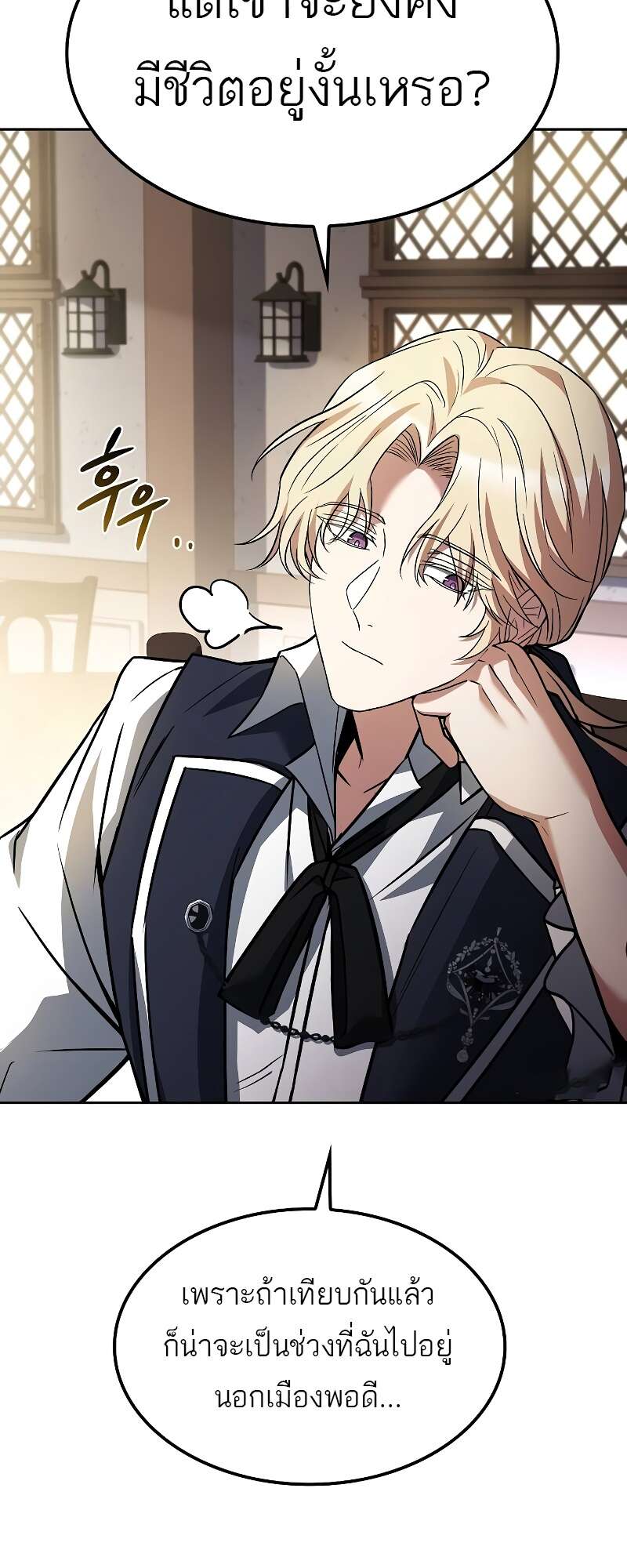 A Wizard’s Restaurant ตอนที่ 50 page 83