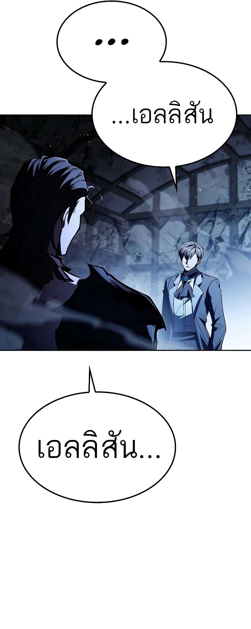 A Wizard’s Restaurant ตอนที่ 50 page 87