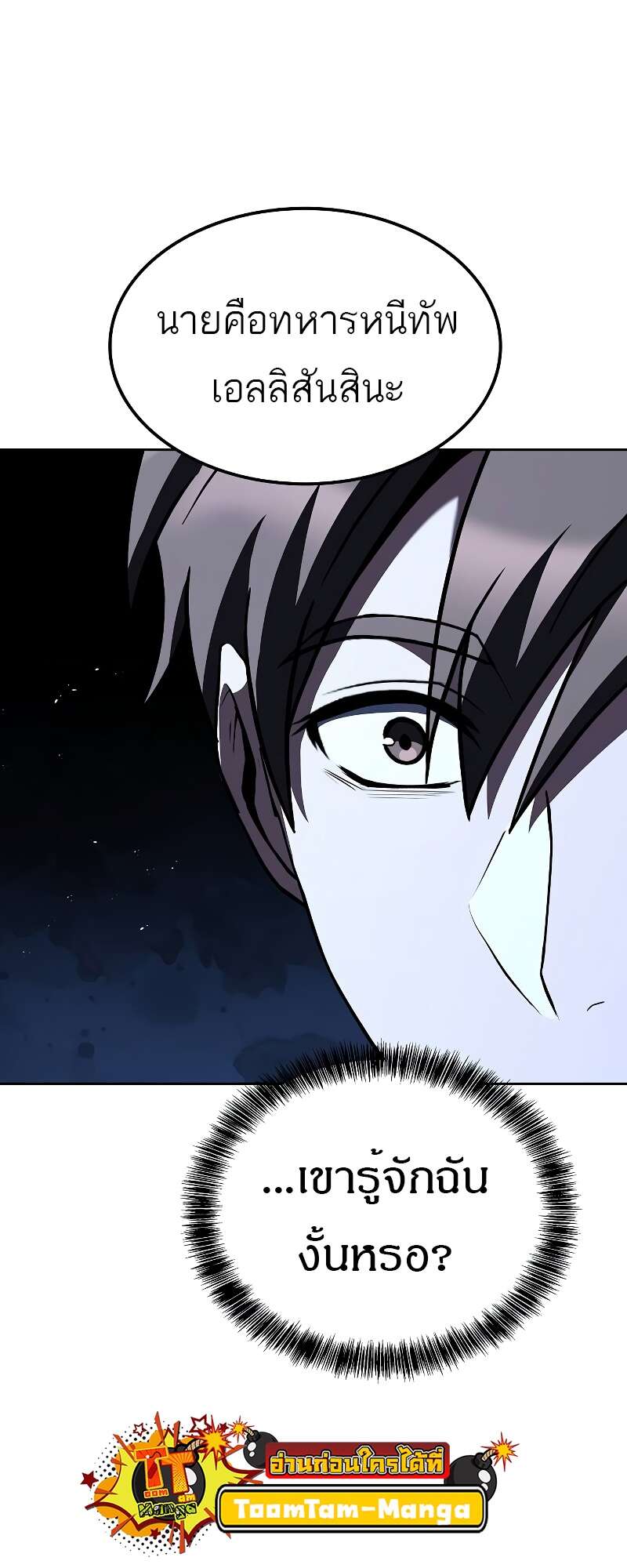 A Wizard’s Restaurant ตอนที่ 50 page 88