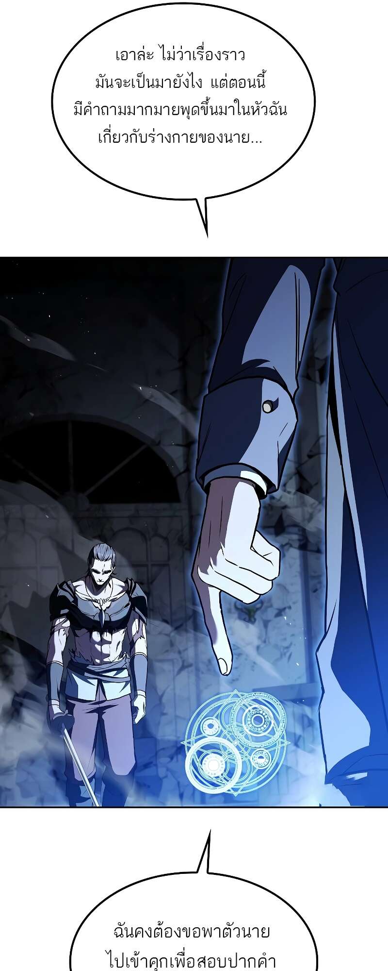 A Wizard’s Restaurant ตอนที่ 50 page 89