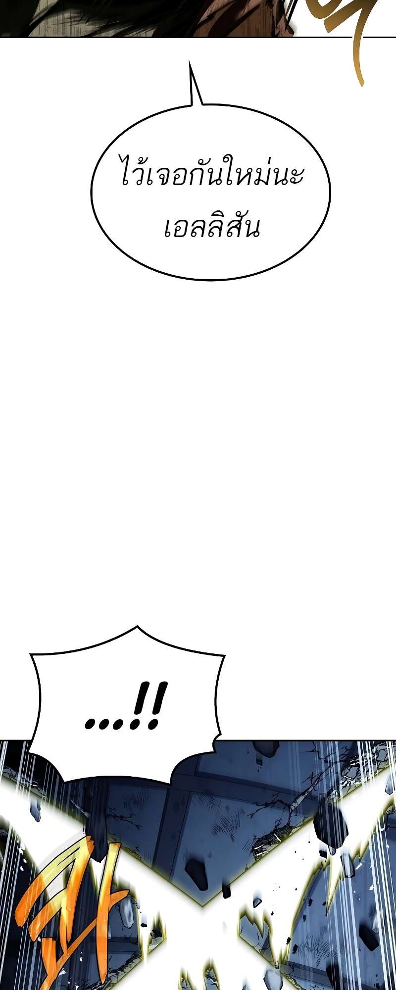 A Wizard’s Restaurant ตอนที่ 50 page 91