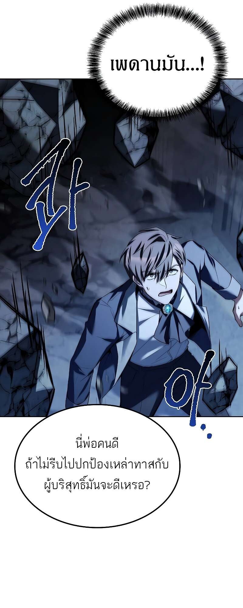 A Wizard’s Restaurant ตอนที่ 50 page 94