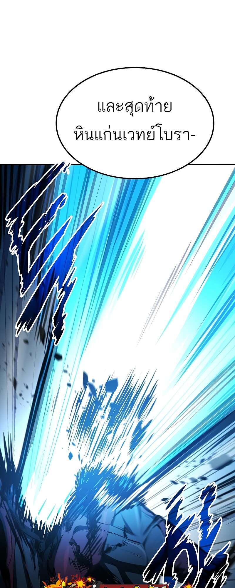 A Wizard’s Restaurant ตอนที่ 50 page 105