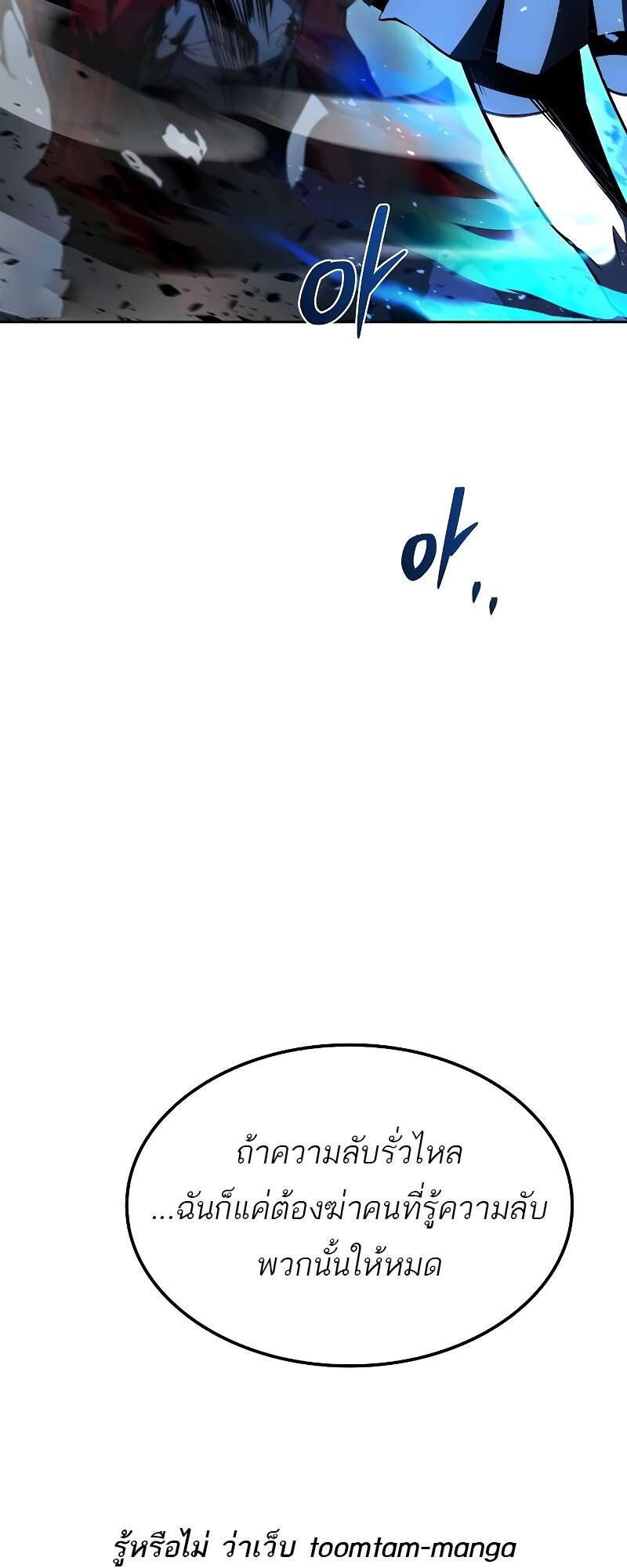 A Wizard’s Restaurant ตอนที่ 50 page 108