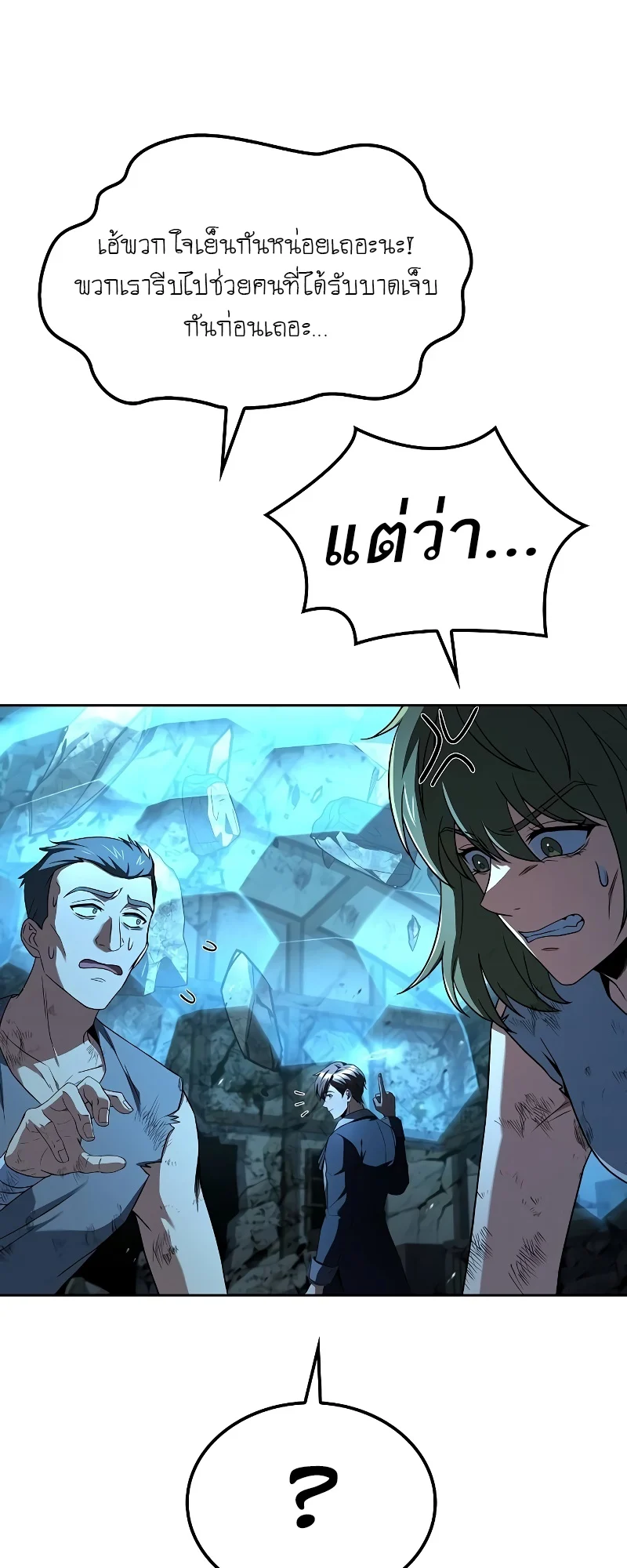 A Wizard’s Restaurant ตอนที่ 51 page 7