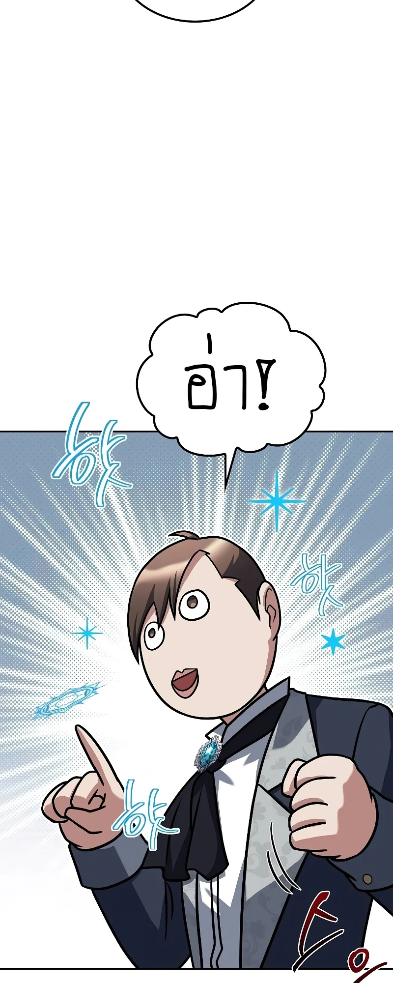 A Wizard’s Restaurant ตอนที่ 51 page 8