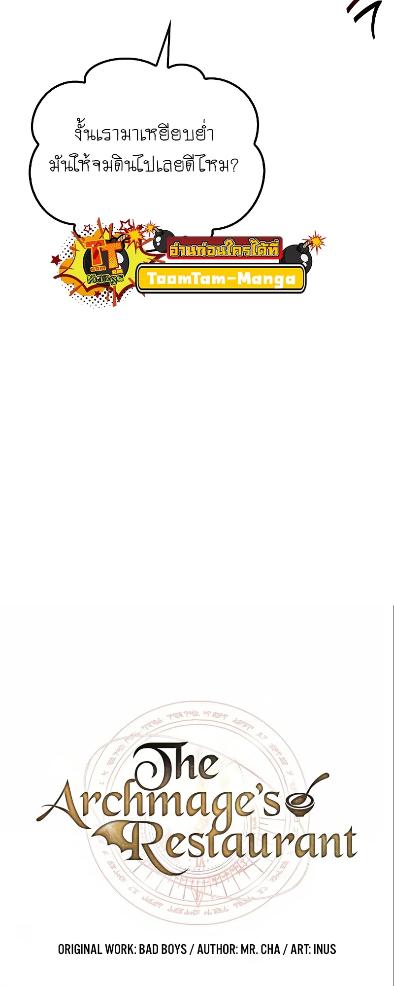 A Wizard’s Restaurant ตอนที่ 51 page 9