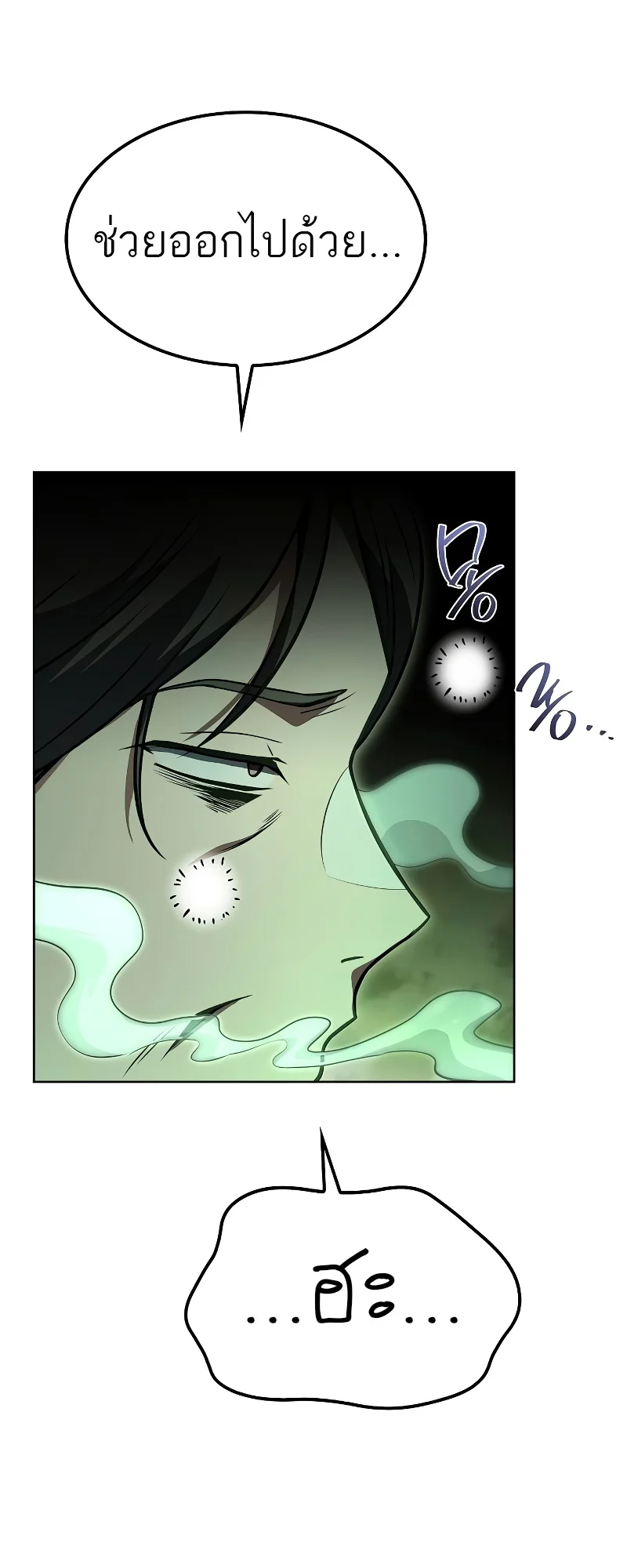 A Wizard’s Restaurant ตอนที่ 51 page 16